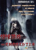 惊悚游戏:npc见到我后又扑了上来