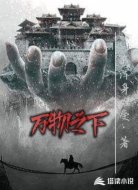 万物之下