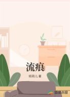流痕