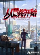 神豪从抽奖开始
