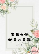 末世大佬她又凶又野