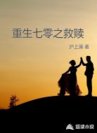 重生七零之救赎