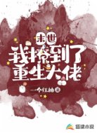 末世：我撩到了重生大佬