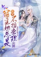 快穿：宿主她总是不按常理出牌