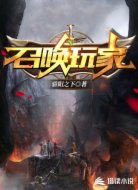召唤玩家