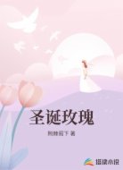 圣诞玫瑰
