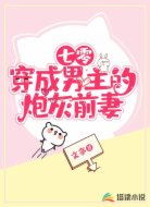 七零：穿成男主的炮灰前妻