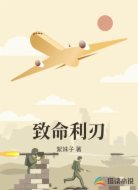 致命利刃