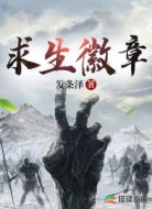 求生徽章