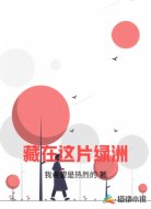 藏在这片绿洲