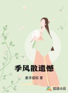 季风散遗憾