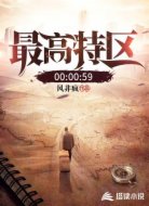 最高特区