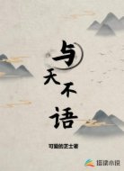 与天不语