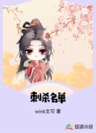 刺杀名单