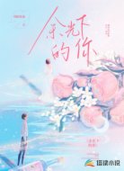 余光下的你