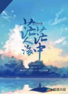茫茫人海中