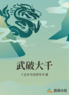 武破大千