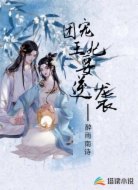 团宠王妃要逆袭