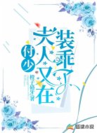 付少,夫人又在装乖了