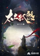 太上孤煞
