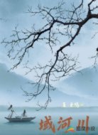 域河川