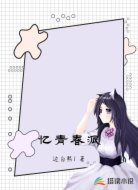 忆青春派