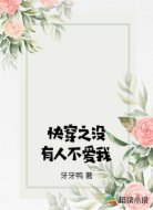 快穿之没有人不爱我
