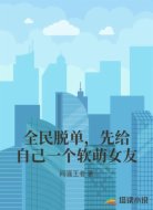 全民脱单，先给自己一个软萌女友