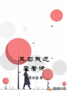 其实我还爱着呀