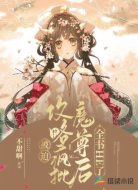 被迫攻略瘋批魔尊后,全書HE了