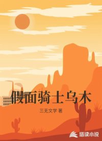 假面骑士乌木
