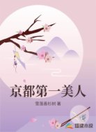京都第一美人