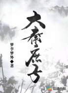 大秦庶子