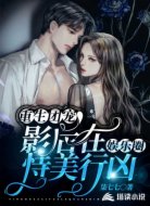 重生团宠:影后在娱乐圈恃美行凶