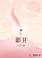 影卫