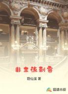 非主流刺客