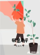 顾意南平