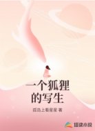 一个狐狸的写生