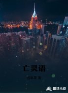 亡灵语