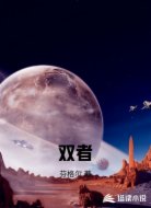 双者