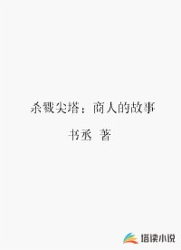 杀戮尖塔：商人的故事