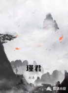 瑾君