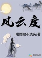 风云度