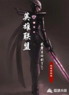 英雄联盟之我重生回到了S3