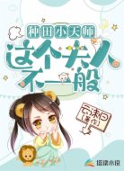 种田小天师:这个夫人不一般