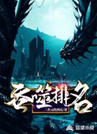 吞噬排名