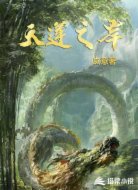 天莲之岸