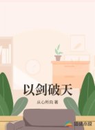 以剑破天