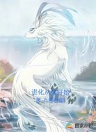 进化从狼开始