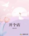 開個店